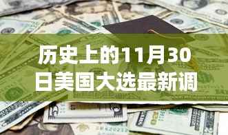 美国大选最新动态,老友记中的故事与家的温暖在选日显现