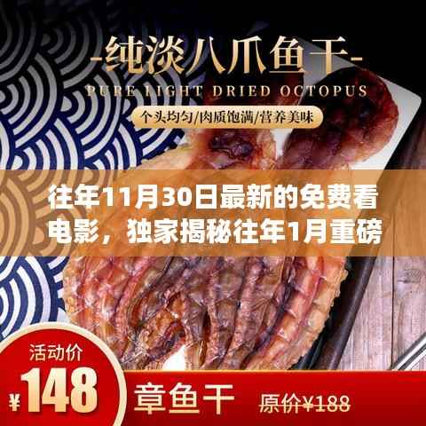 独家揭秘，免费观影指南，带你解锁电影盛宴，涵盖往年双旦福利与最新免费观影活动！