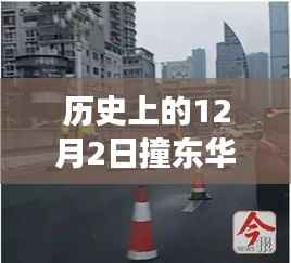 历史上的撞东华门事件,背景、事件与深远影响的探寻之路