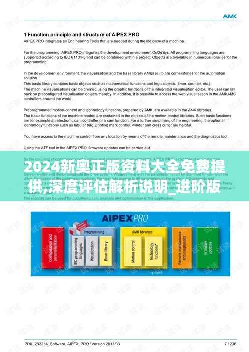 2024新奥正版资料大全免费提供,深度评估解析说明_进阶版78.112-8