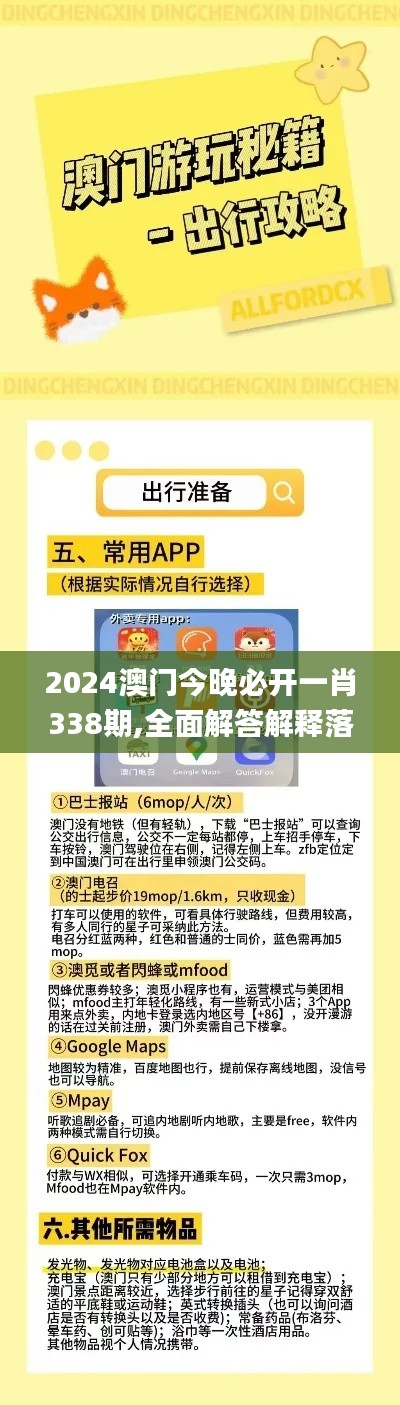 2024澳门今晚必开一肖338期,全面解答解释落实_尊贵版68.723-2