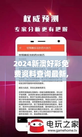 2024新澳好彩免费资料查询最新,实践验证解释定义_战略版71.503-3