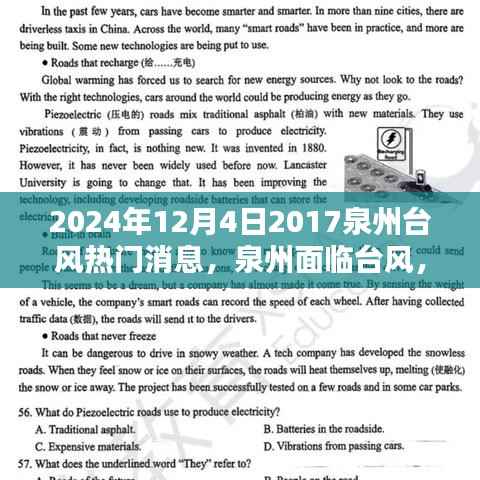 泉州面临台风威胁,热门消息解析与不同观点探讨