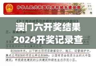 澳门六开奖结果2024开奖记录查询,实地数据验证实施_RemixOS1.811