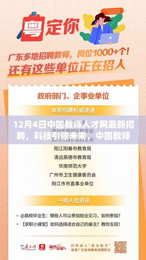 中国教师人才网最新智能教育招聘启事,科技引领未来,智能教育新纪元重磅登场