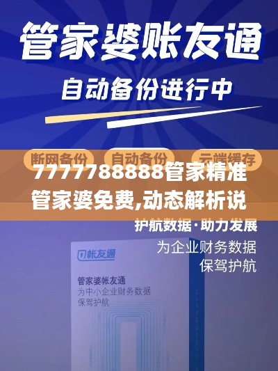 7777788888管家精准管家婆免费,动态解析说明_高级款1.303