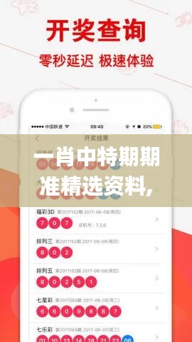 一肖中特期期准精选资料,适用解析计划方案_U2.157