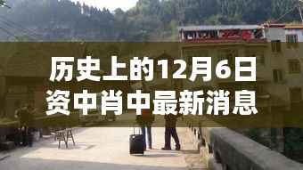 探秘历史气息中的资中小巷肖中奇趣特色小店——最新12月6日资讯