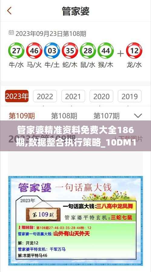 管家婆精准资料免费大全186期,数据整合执行策略_10DM11.562