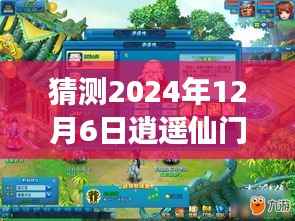 逍遥仙门最新章节展望,学习变化之舞,舞向自信与成就之光(预测至2024年12月6日)