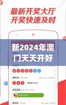 新2024年澳门天天开好彩343期,整体执行讲解_界面版9.447