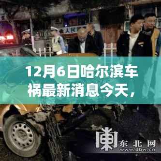 哈尔滨车祸背后的暖心故事,隐秘小巷宝藏小店的今天