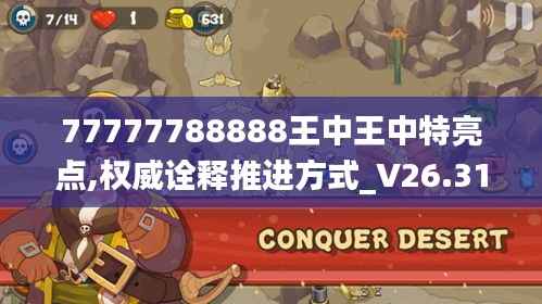 77777788888王中王中特亮点,权威诠释推进方式_V26.315