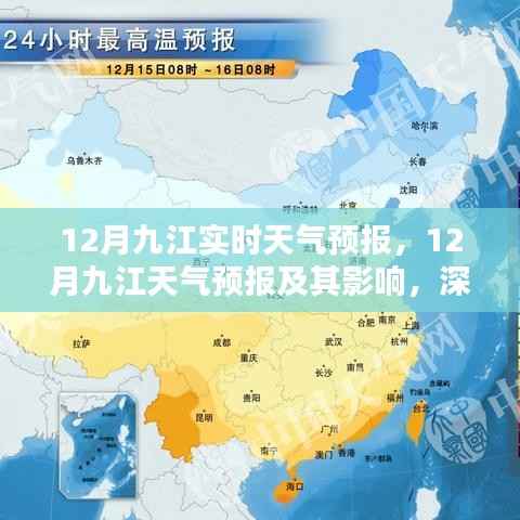 12月九江天气预报深度分析与个人观点,天气影响及预测