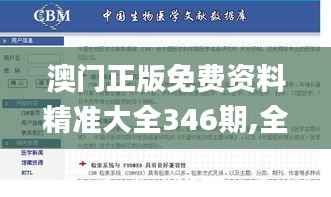 澳门正版免费资料精准大全346期,全面实施数据分析_eShop12.743