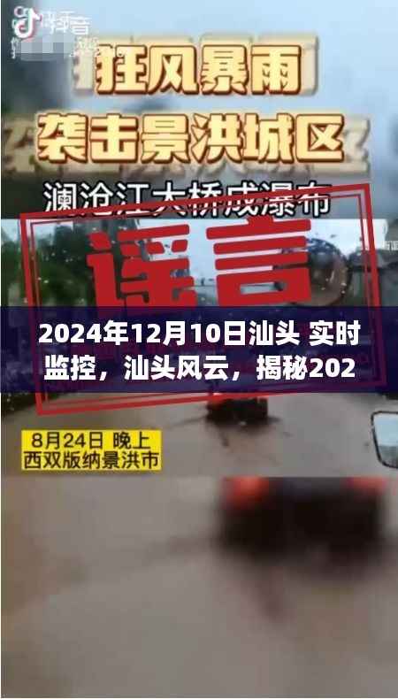 揭秘汕头风云,实时监控下的独特地位与影响(汕头风云,实时观察)