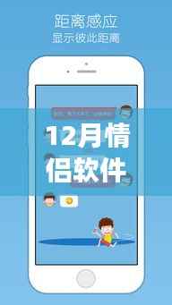 十二月情侣软件实时监测计算器,开启寻美之旅,情侣同行