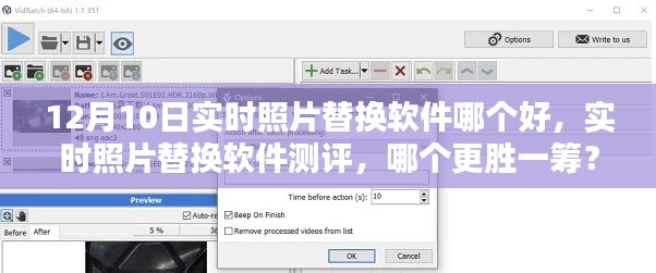 12月10日实时照片替换软件测评,哪个更胜一筹?