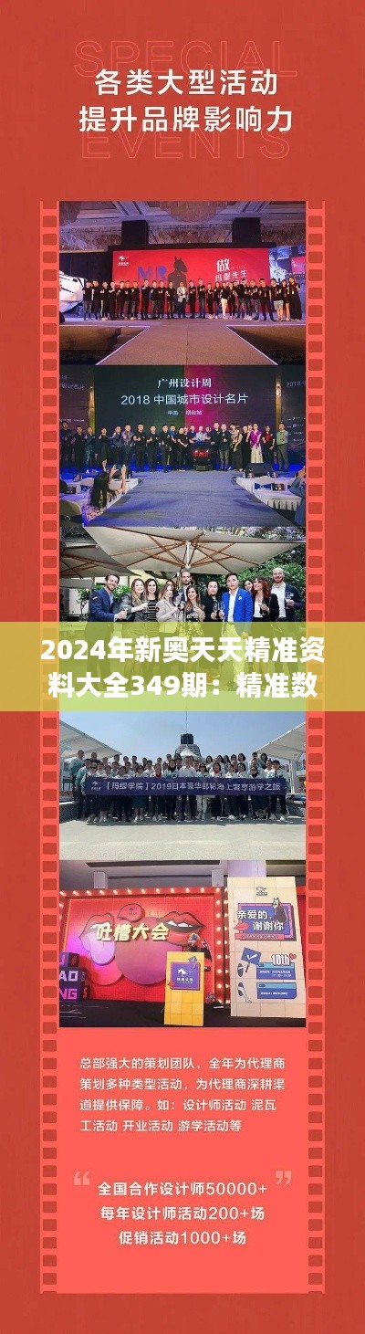 2024年新奥天天精准资料大全349期:精准数据与发展趋势