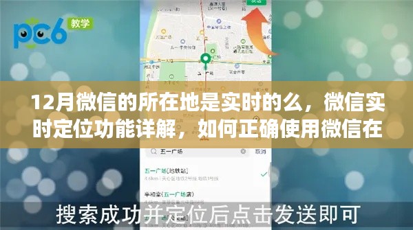 微信实时定位功能详解,如何在12月正确使用微信进行实时定位(初学者与进阶用户指南)