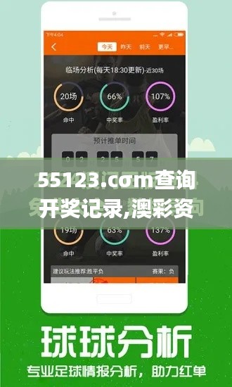 55123.cσm查询开奖记录,澳彩资料,创新策略推广_7DM2.148