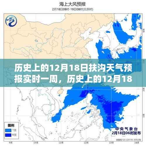 历史上的12月18日扶沟天气预报实时解析与深度探讨