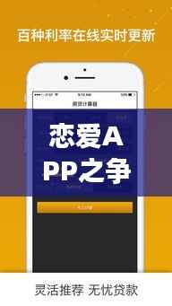 2024年恋爱软件争霸赛,谁将成为最佳恋爱APP?预测花落谁家?