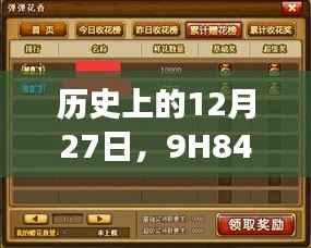 历史视角下的航班动态,揭秘烟台9H8451航班在12月27日的实时动态,希望符合您的要求,如需调整,请继续告知。