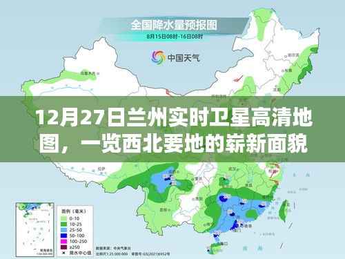兰州实时卫星高清地图,西北要地新貌一览