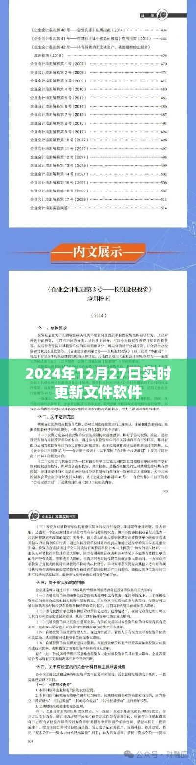 关于文件软件的最新更新资讯,2024年实时更新动态