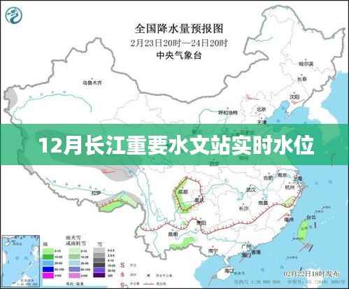 长江重要水文站实时水位监测数据发布