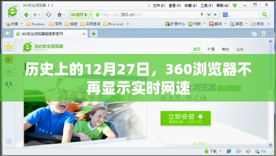 关于浏览器网速显示的改变,从360浏览器不再显示实时网速说起