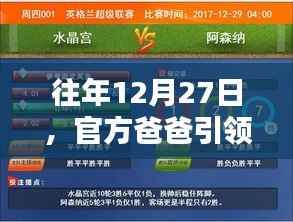 官方引领潮流风向标,年末热点抢先看