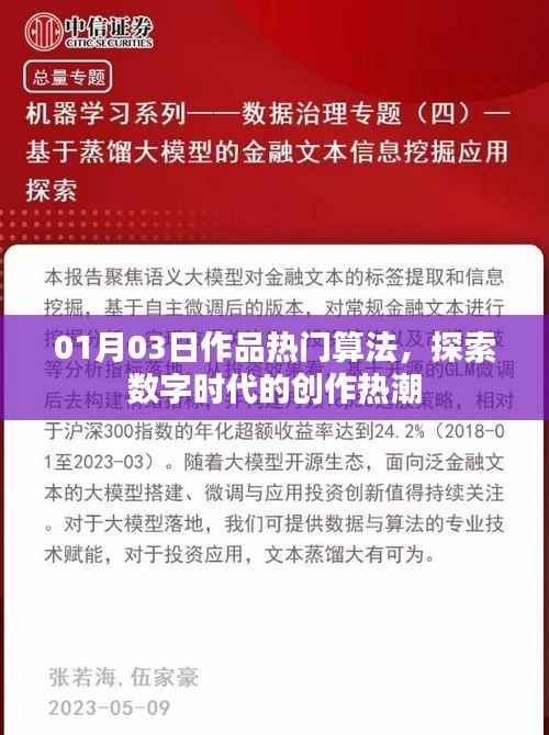数字时代创作热潮背后的热门算法探索