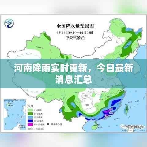 河南降雨实时更新,今日最新消息汇总